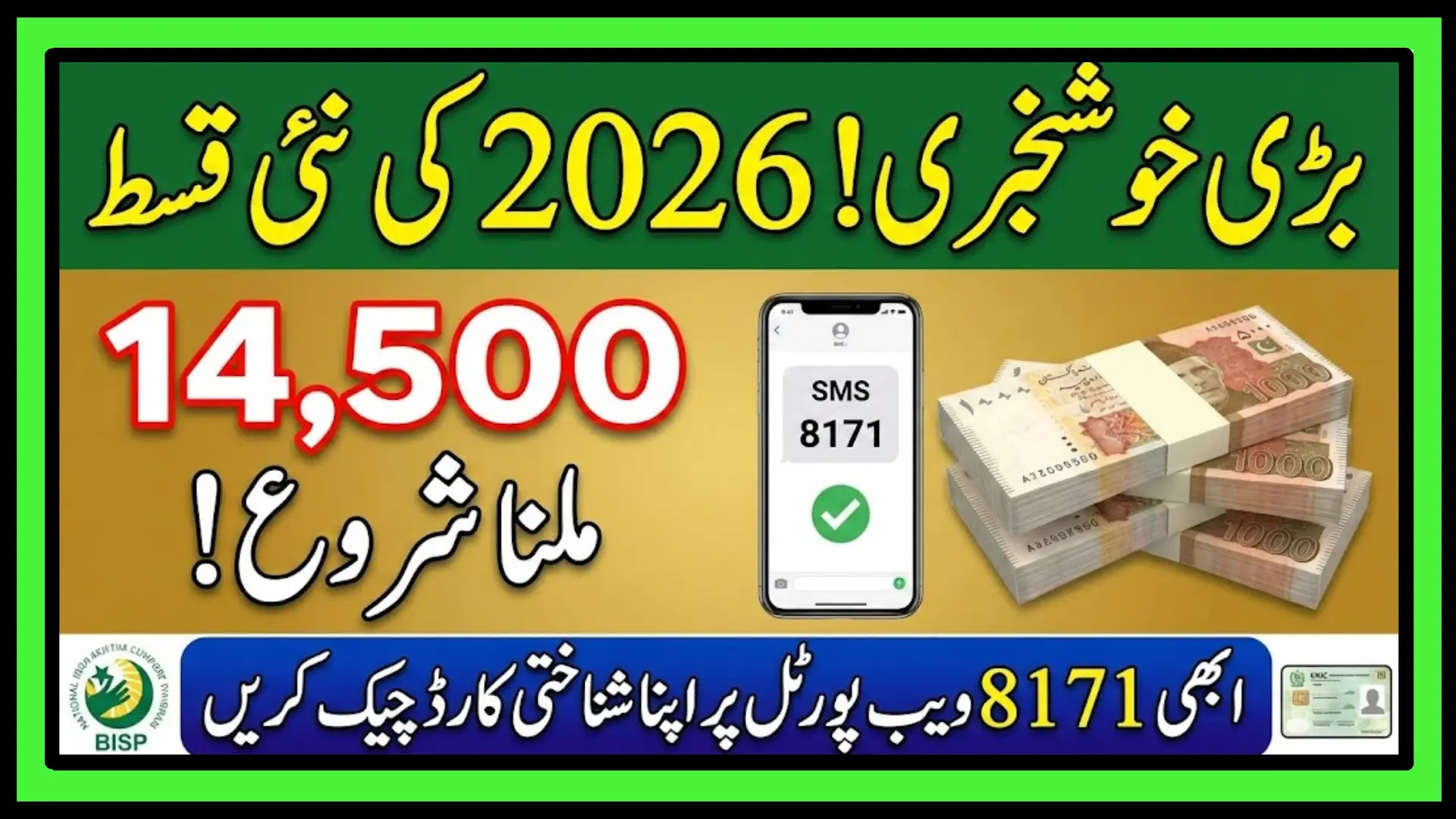BISP new registration 2026 information graphic showing 14,500 payment amount, 8171 SMS verification on mobile phone, and cash bundles with Urdu text about eligibility check.