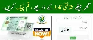 Home 4 CNIC registration form image showing online registration process with ID card details