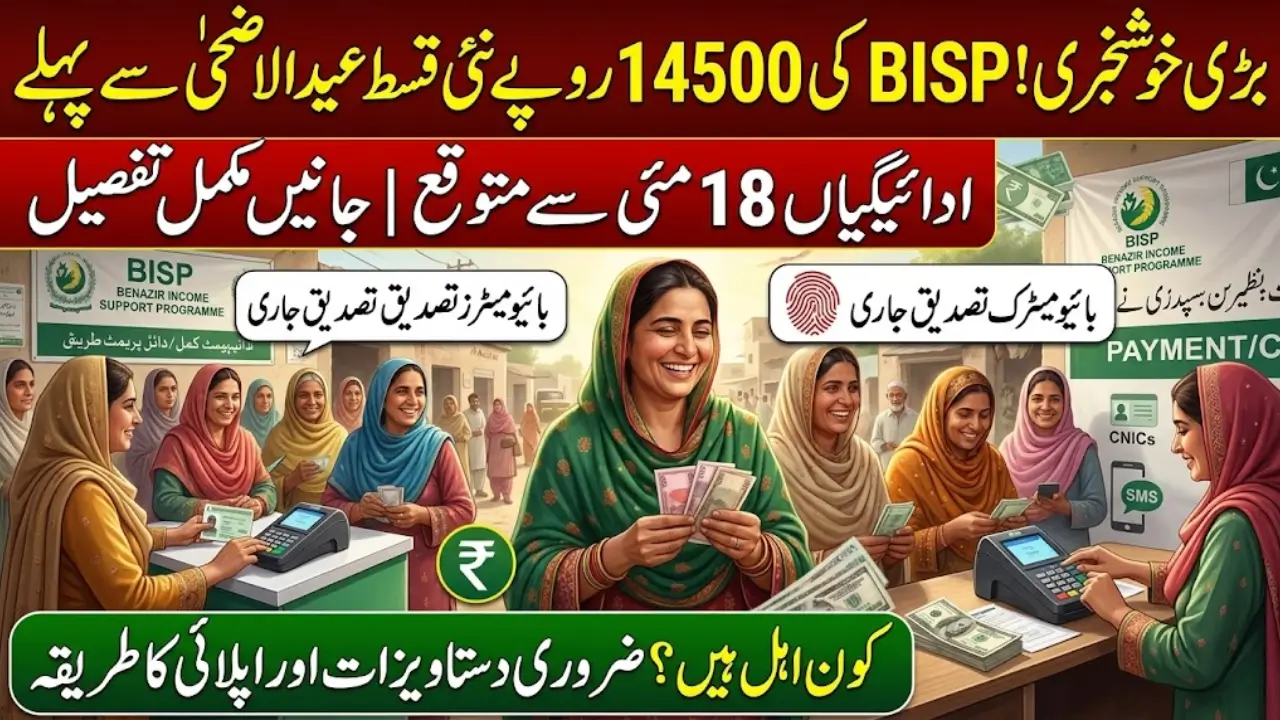 BISP 14500 Qist Before Eid-ul-Adha