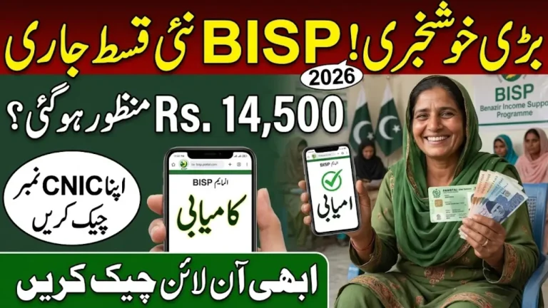 BISP 8171 CNIC Check