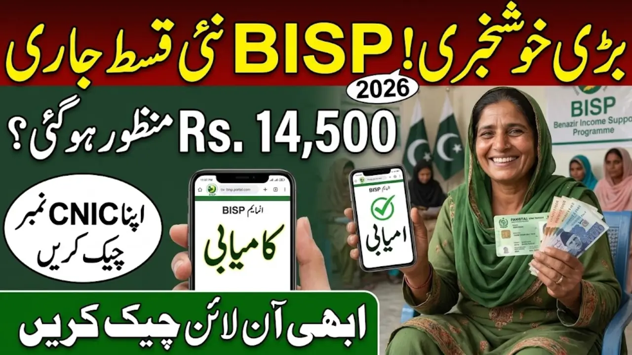 BISP 8171 CNIC Check