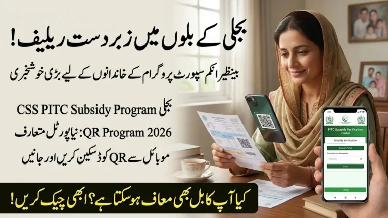 CSS PITC Cross Subsidy Program 2026