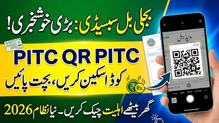 CSS PITC QR Code for Electricity Bill Subsidy