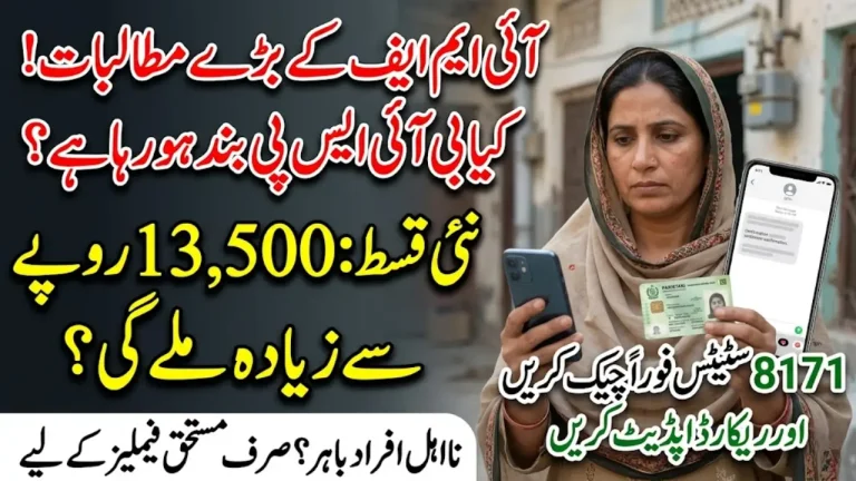 IMF Demands Major Changes in BISP