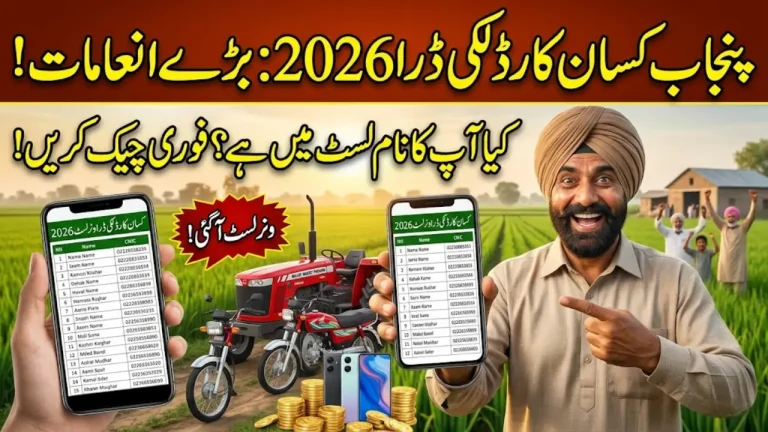Punjab Kissan Card Lucky Draw 2026