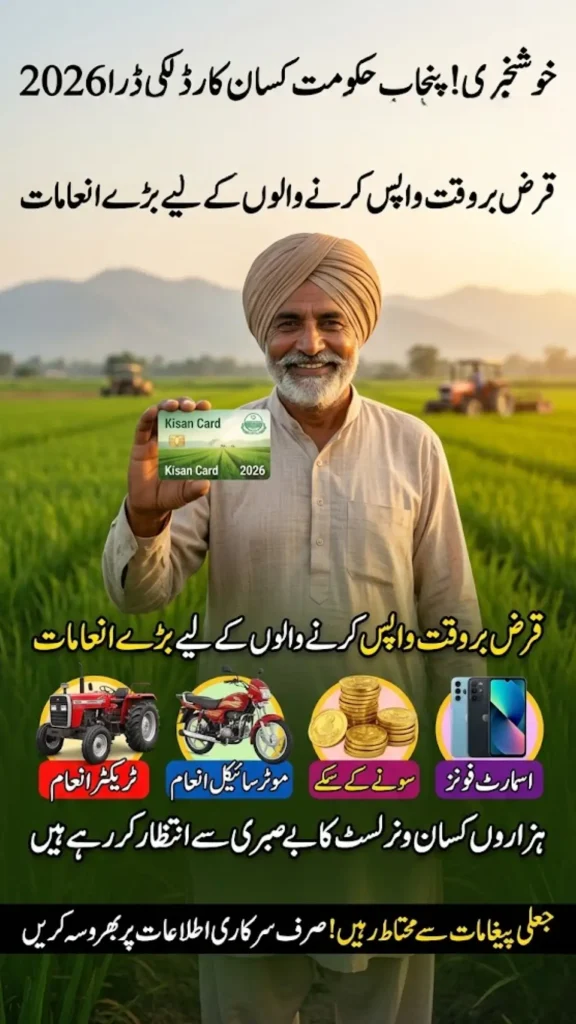 Punjab Kissan Card Lucky Draw 2026 – Farmers to Receive Tractors, Motorcycles and Gold Prizes